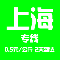 【東莞到上海物流專線公司-安全、限日達】