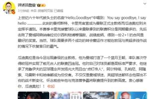 詹?。嚎ɡ锟说玫?+1的合同是最好獎賞 瓜帥是當今足壇現象級教練