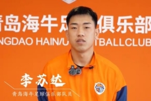 李蘇達：第一年踢中超特別激動，外租時慢慢通過比賽找到自信心