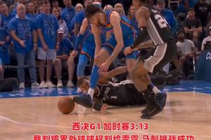 啥水平？馬刺西決至今2場(chǎng)3次挑戰(zhàn)全部成功 挑戰(zhàn)成功率高達(dá)100%