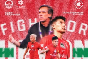 5月23日19:35中超聯(lián)賽第14輪 北京國(guó)安VS河南俱樂(lè)部彩陶坊