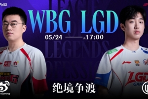 醒了？Zika奎桑提戴罪立功 趙大Ez狂轟四殺 WBG逆轉(zhuǎn)扳回一城