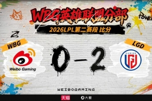 WBG超話熱議0-2：教練究竟何方神圣 不ban巨魔有什么特殊理解嗎？
