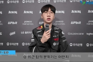 Doran：希望之后能有一些改動，讓上路的影響力能變得再大一點