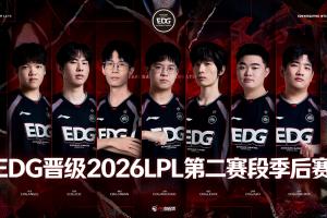 騎士真的來了！自2024LPL夏季賽改制以來 EDG隊史第一次晉級登峰組