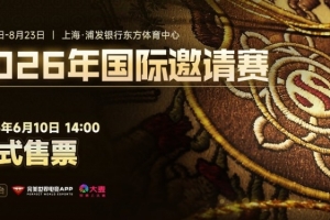 TI2026現(xiàn)場門票將于6月10日14:00發(fā)售：優(yōu)先購資格認(rèn)證搶先購票！