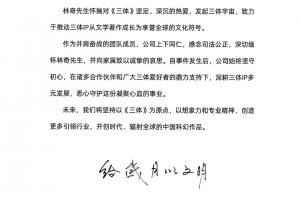 許垚投毒殺人被執行死刑 三體宇宙聲明：正義終得伸張