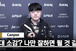 Canyon：亞運中單都很強，只要我自己打好就行了