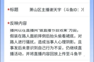 行動網(wǎng)友向“浙里辦”舉報(bào)主播icon：直播騷擾路人