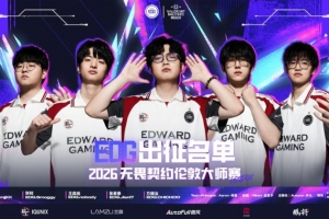 EDG出征大名單：ZmjjKK、Smoggy、nobody、Jieni7、CHICHOO
