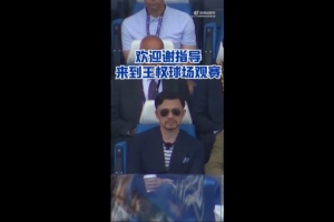 謝暉來到王權球場，觀戰萊斯特城英超奪冠十周年紀念賽