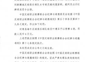 中足聯(lián)官方：海牛前鋒葉博亞實施暴力行為，停賽4場罰款4萬