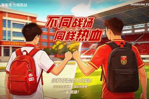 上海海港足球俱樂部為奔赴考場的莘莘學子送上祝福