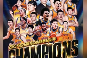 兄弟球隊(duì)！申花外援米內(nèi)羅曬海報(bào)，祝賀上海男籃奪得CBA總冠軍
