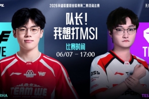 天神下凡旗開得勝！Tian神僧搶龍魂+回旋踢爆WE TES贏首局