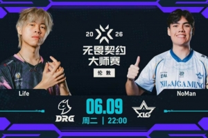 DRG手感火熱大比分拿下XLG斬獲圖一勝利 DRG 1-0 XLG