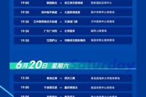 官方：足協(xié)杯第4輪深圳德比由6月19日16點(diǎn)改為19點(diǎn)開球