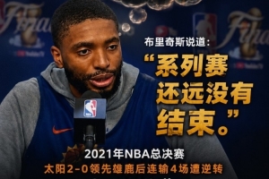 死去的回憶在攻擊我！大橋今日表現不佳 曾總決賽2-0領先被翻盤