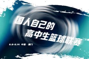 2026準者體育高中生籃球聯賽正式開賽！留言就有機會贏取好禮