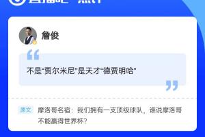 ?詹俊老師驚現評論區，吧友快去圍觀互動
