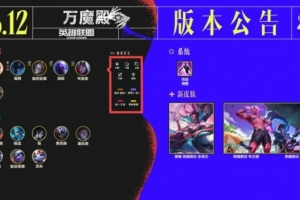 英雄聯盟26.12國服版本公告：發條、盲僧削弱，武器、格溫增強