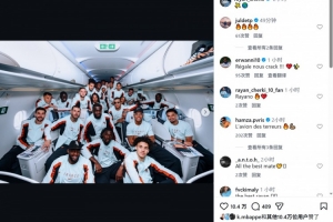 出征世界杯！謝爾基社媒曬法國球員飛機內合照