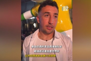 戴維森：巴西有機會第6次奪得世界杯 希望中國隊早日闖入世界杯