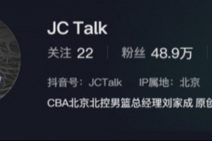 自宣！劉家成把個人資料改為：CBA北京北控男籃總經理