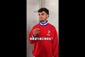普比爾、巴埃納、略倫特預(yù)測(cè)世界杯，三人都最希望與阿根廷交手