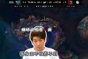 制裁！iG官宣狀告炫神成功：判令其公開賠禮道歉并賠償精神損害撫慰金！
