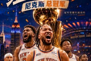 呼應上了！CBA上海包攬杯賽&聯賽兩冠 NBA尼克斯同樣成就賽季雙冠