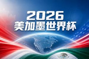 世界杯彩經：德國首秀完虐新軍
