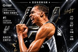 NBA新秀歷史最大合同！文班有資格續5年2.51億最多拿3.01億！