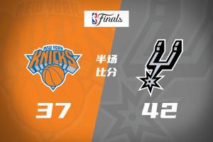 G5半場(chǎng)：馬刺42-37領(lǐng)先尼克斯！布倫森獨(dú)砍16分 文班9+9+5帽