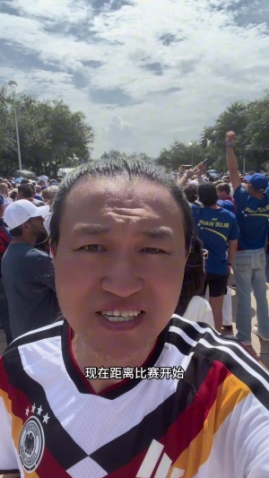 王濤：美國世界杯組織工作太差了 賽前1小時球迷都沒進場堵在門口