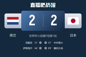 長友佑都：這場比賽踢出了日本的精氣神 替補席的所有人都在拼命