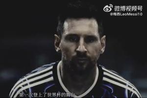 終章！梅西：我將帶著中國球迷的愛與祝福，踏上第6屆世界杯征程