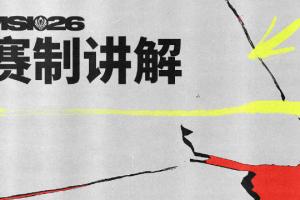 離大譜TES首輪輸G2反而容易進(jìn)四強(qiáng)？拳頭強(qiáng)捧巴西賽區(qū)成罪魁禍?zhǔn)祝? fetchpriority=