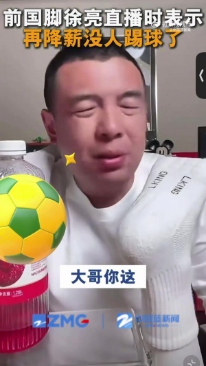 徐亮：中超薪水已經是日韓的1/3了，還咋降？降到底還有人踢球嗎