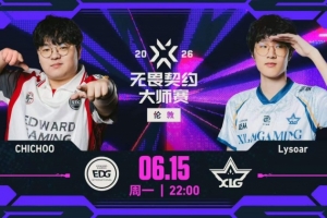 互爆選圖！XLG有驚無險拿下圖二勝利追平比分 XLG 1-1 EDG