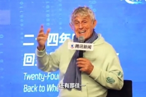 米盧談邵佳一：做球員的時候就非常優(yōu)秀，執(zhí)教中國隊也一定會成功