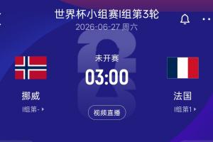 1.8億歐PK2億歐！姆巴佩哈蘭德同日雙響 6月27日兩人直接交手