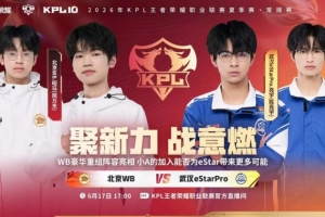 輕松零封！WB首秀狀態拉滿零封eStar拿下首勝 WB 3-0 eStar