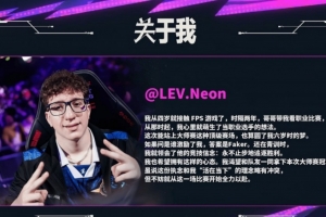 LEV.Neon：Faker激勵了我 還在青訓時我就領會了他追求勝利的信念