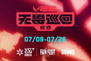 VCT CN第二賽段常規(guī)賽將于7月9日打響，十二支隊(duì)伍齊聚長(zhǎng)沙