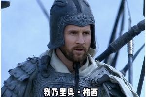 今日趣圖：我原以為哈蘭德、姆巴佩已經天下無敵，這是誰的部將？