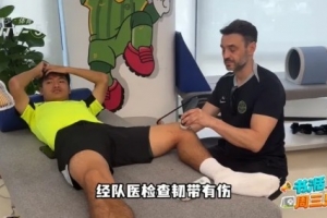 記者：鮑盛鑫歸隊后經隊醫檢查韌帶有傷，需要一段時間康復