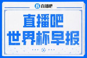 世界杯早報：葡萄牙1-1送民主剛果世界杯首分；英格蘭4-2克羅地亞