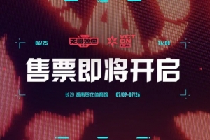 2026VCT CN第二賽段常規賽開票公告：票價在158~395元之間