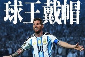 世界杯巨星舞臺！小組首輪凱恩、哈蘭德、姆巴佩雙響，梅西戴帽！